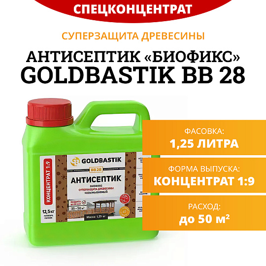 Антисептик Goldbastik BB28-1,25К