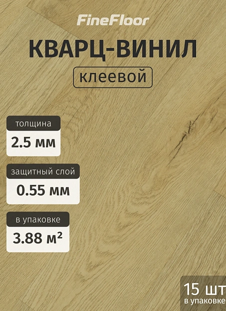 Кварц-винил (LVT) Fine Floor FF-RICH Дуб Липари