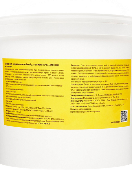 Клей Kiitos MS SILEX