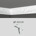 Потолочный плинтус Де-Багет ДП42/110