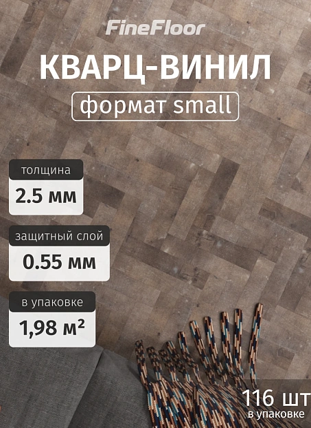Кварц-винил (LVT) Fine Floor FF-STONE Craft Small Plank Бангалор
