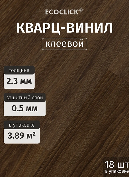 Кварц-винил (LVT) EcoClick ЭКО ДЕРЕВО (ECOWOOD) Дуб Сиена>