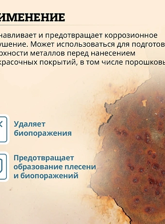 Чистящее средство Goldbastik BL45-0,5