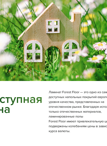 Ламинат Forest Floor SPHERE  Lingonberry Oak