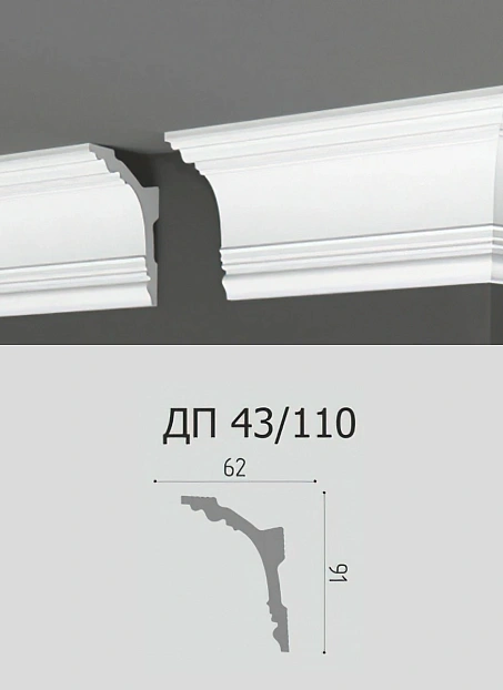 Потолочный плинтус Де-Багет ДП43/110>
