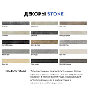 Кварцвиниловая плитка (LVT) Fine Floor FF-STONE Лаго-Верде