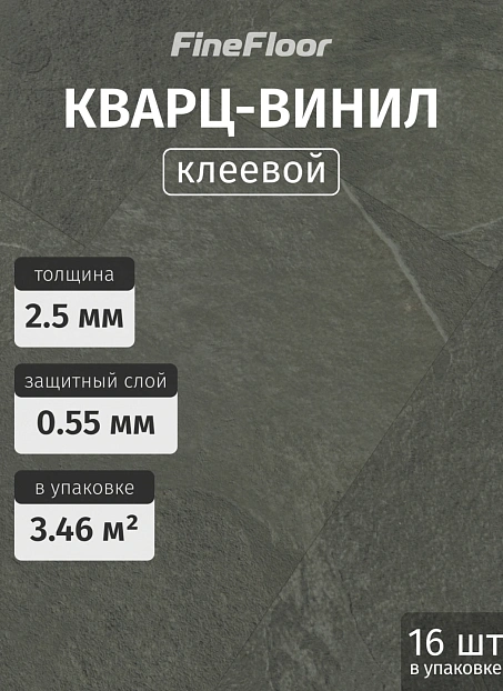 Кварц-винил (LVT) Fine Floor FF-STONE Гарат