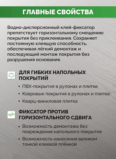 Клей-Фиксатор Sipp KF