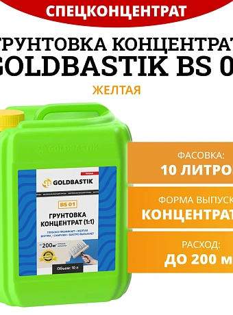 Грунтовка Goldbastik BS01-10К