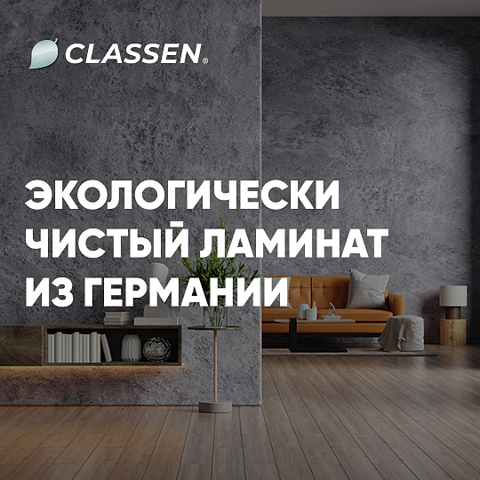 Ламинат Classen LOFT  Дуб Майн