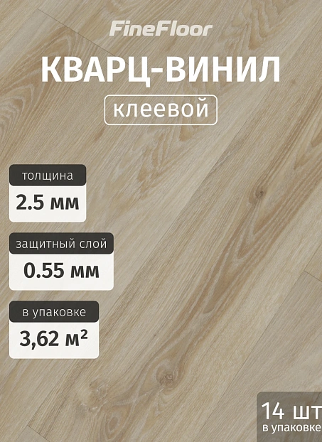 Кварц-винил (LVT) Fine Floor FF-WOOD Дуб Листаль