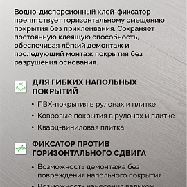 Клей-Фиксатор Sipp KF