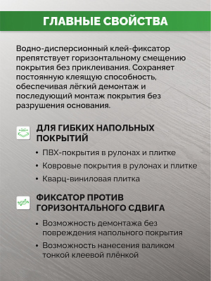 Клей-Фиксатор Sipp KF