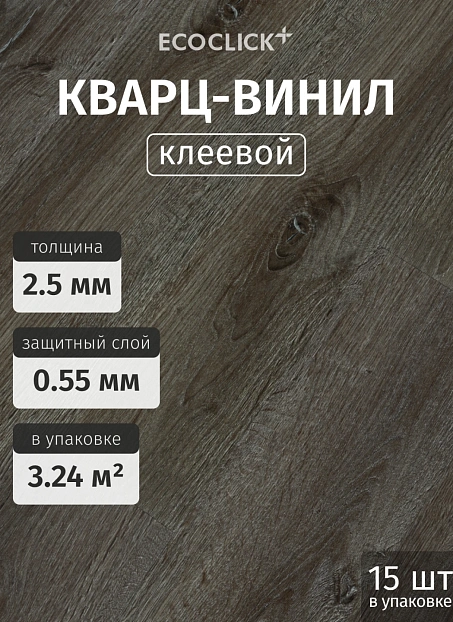 Кварц-винил (LVT) EcoClick ECORICH Дуб Кроули
