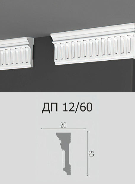 Потолочный плинтус Де-Багет ДП12/60
