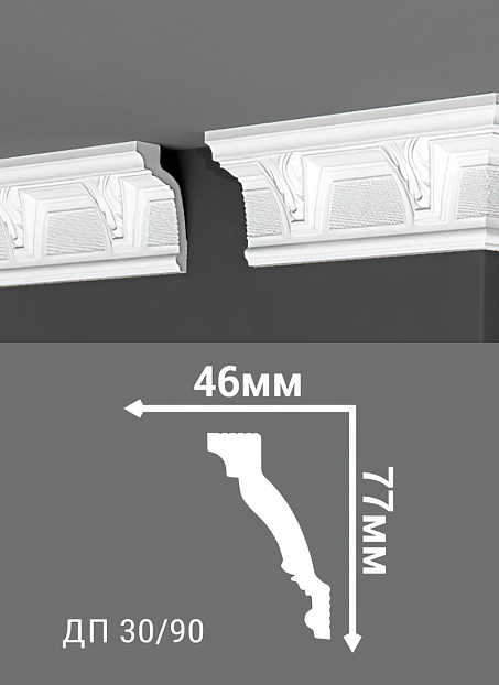 Потолочный плинтус Де-Багет ДП30/90>