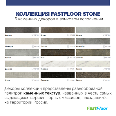 Виниловый ламинат (SPC) Fast Floor STONE Катын-Тау