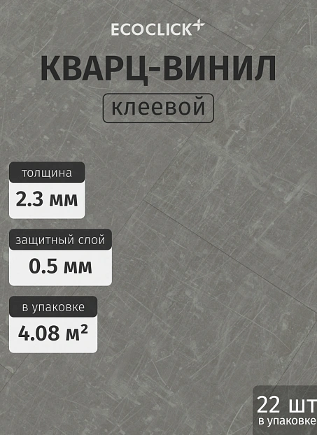 Кварц-винил (LVT) EcoClick ECOSTONE Ирасу