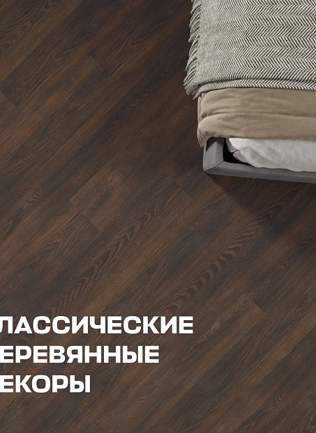 Ламинат Binyl PRO Каштан Колониальный Хэритэйдж