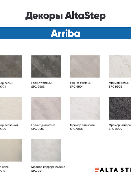 Виниловый ламинат (SPC) Alta Step ARRIBA  Мрамор Серый