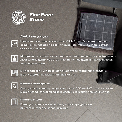 Кварцвиниловая плитка (LVT) Fine Floor FF-STONE Бангалор