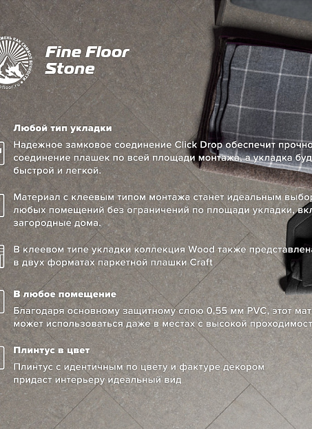 Кварцвиниловая плитка (LVT) Fine Floor FF-STONE  Кампс-Бей