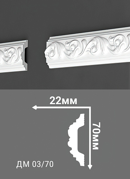 Молдинг Де-Багет ДМ03/70>