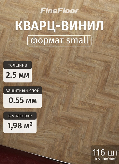 Кварц-винил (LVT) Fine Floor FF-WOOD Craft Small Plank Дуб Карлин