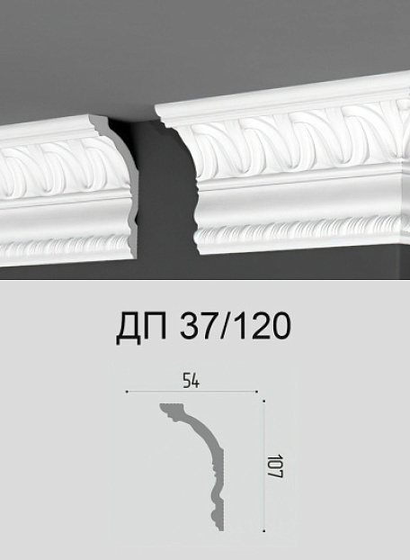 Потолочный плинтус Де-Багет ДП37/120