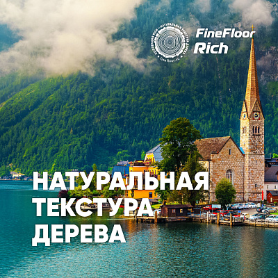 Кварцвиниловая плитка (LVT) Fine Floor FF-RICH Дуб Понца