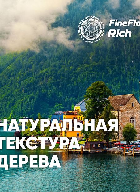 Кварцвиниловая плитка (LVT) Fine Floor FF-RICH  Дуб Сицилия