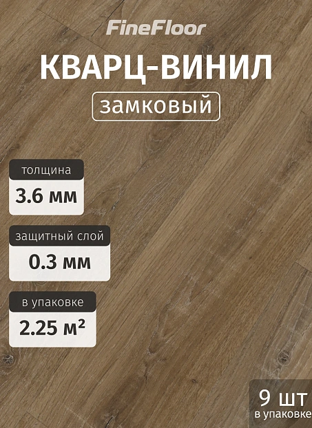 Кварц-винил (LVT) Fine Floor ЛАЙТ (LIGHT) Дуб Саар>