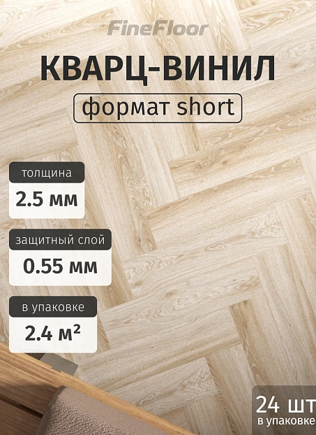 Кварц-винил (LVT) Fine Floor FF-WOOD Craft Short Plank Дуб Хэмптон-Корт
