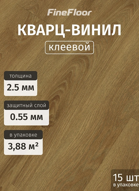 Кварц-винил (LVT) Fine Floor FF-WOOD Дуб Квебек