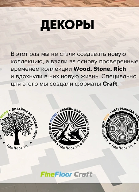 Кварц-винил (LVT) Fine Floor FF-STONE Craft Small Plank Бангалор