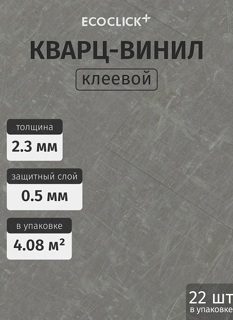 Кварц-винил (LVT) EcoClick ЭКО КАМЕНЬ (ECOSTONE) Ирасу>