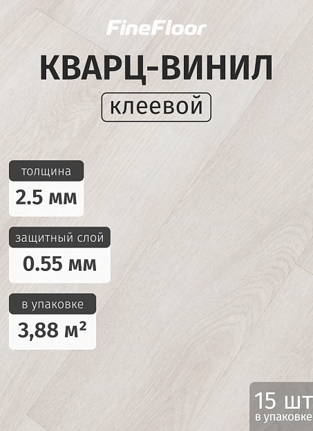 Кварц-винил (LVT) Fine Floor FF-WOOD Дуб Гримстад