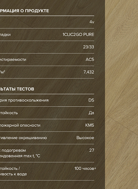 Ламинат Binyl PRO  Дуб Дартаньян