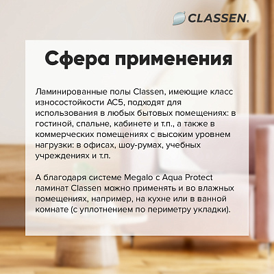 Ламинат Classen LOFT  Дуб Неккар