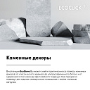 Кварцвиниловая плитка (LVT) EcoClick ECOSTONE Иджен