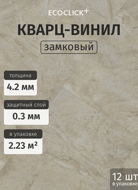 Кварц-винил (LVT) EcoClick ECOSTONE Мак-Кинли