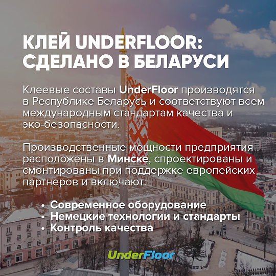 Клей Under Floor XTRA FIX UF-79