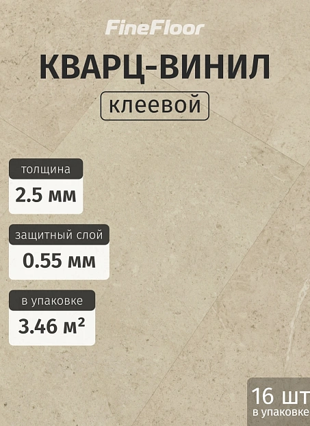 Кварц-винил (LVT) Fine Floor FF-STONE Лёвенбург