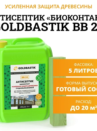 Антисептик Goldbastik BB26-5