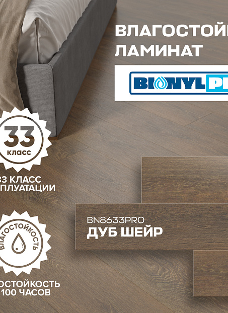 Ламинат Binyl PRO  Дуб Гавана