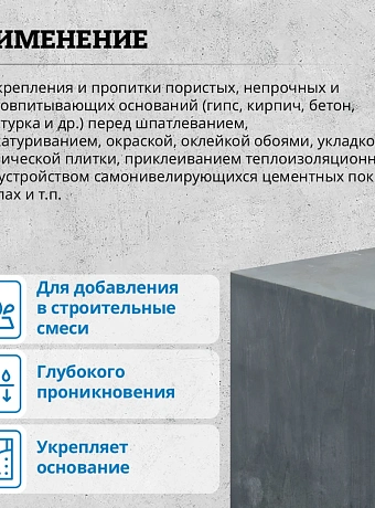 Грунтовка Goldbastik BS02-5К