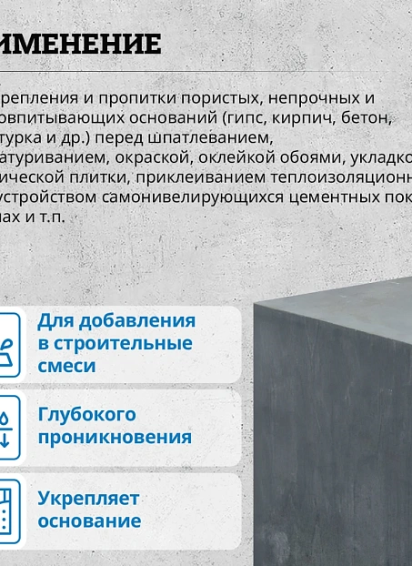 Грунтовка Goldbastik BS02-5К