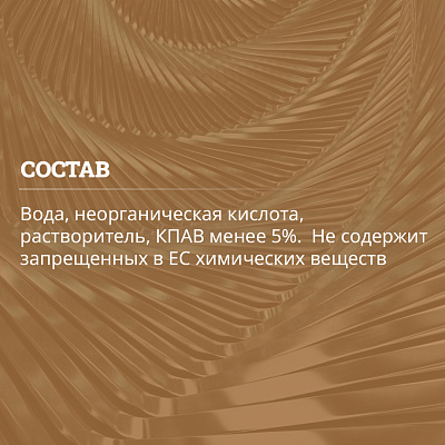 Чистящее средство Goldbastik BL45-1К