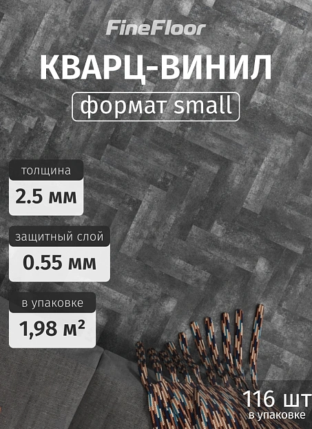 Кварц-винил (LVT) Fine Floor FF-STONE Craft Small Plank Дюранго