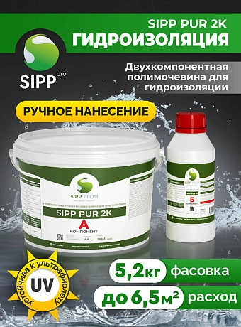 Полимочевина Sipp PUR 2K